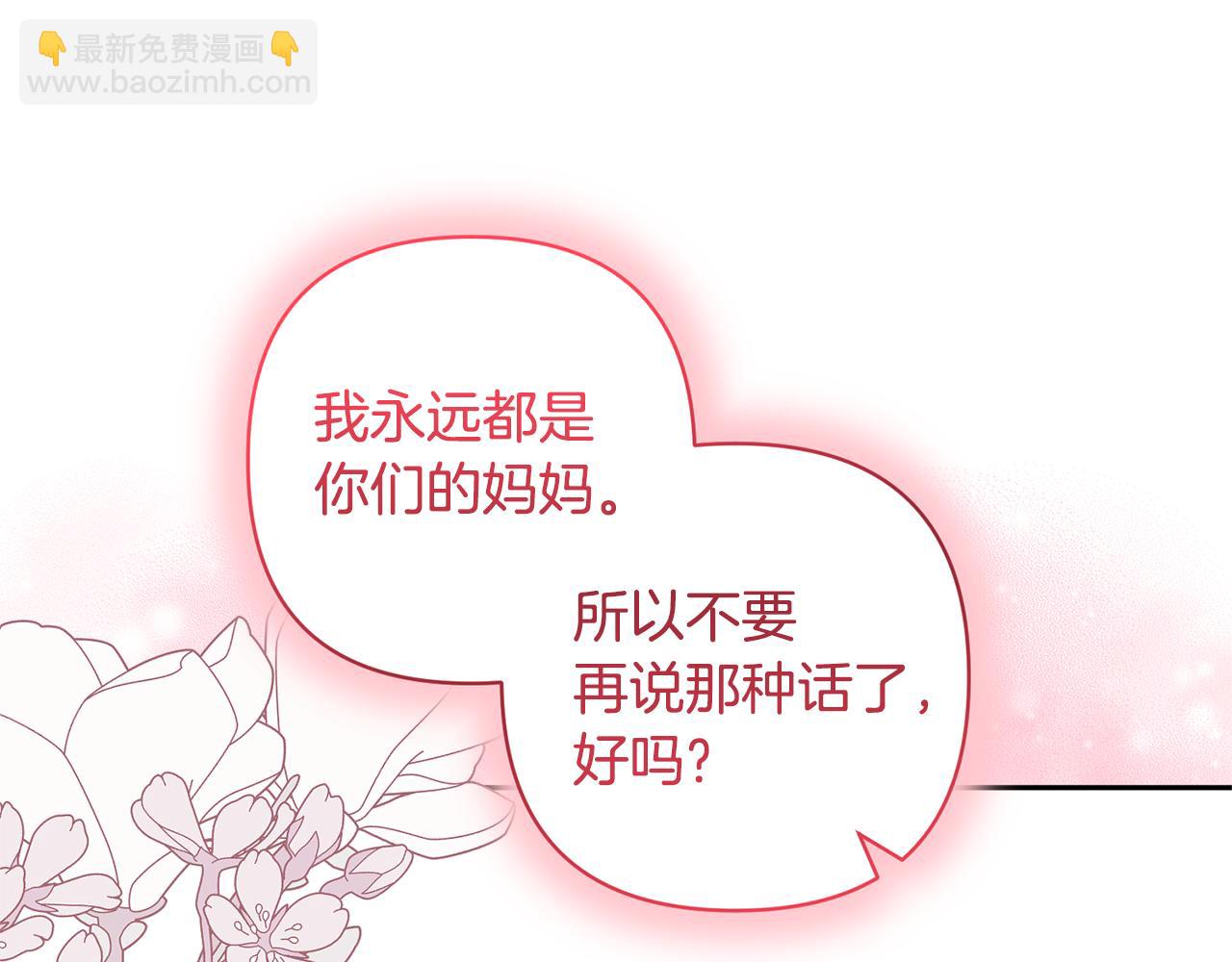 領養男主後把他寵大 - 第68話 正式領養(4/5) - 3