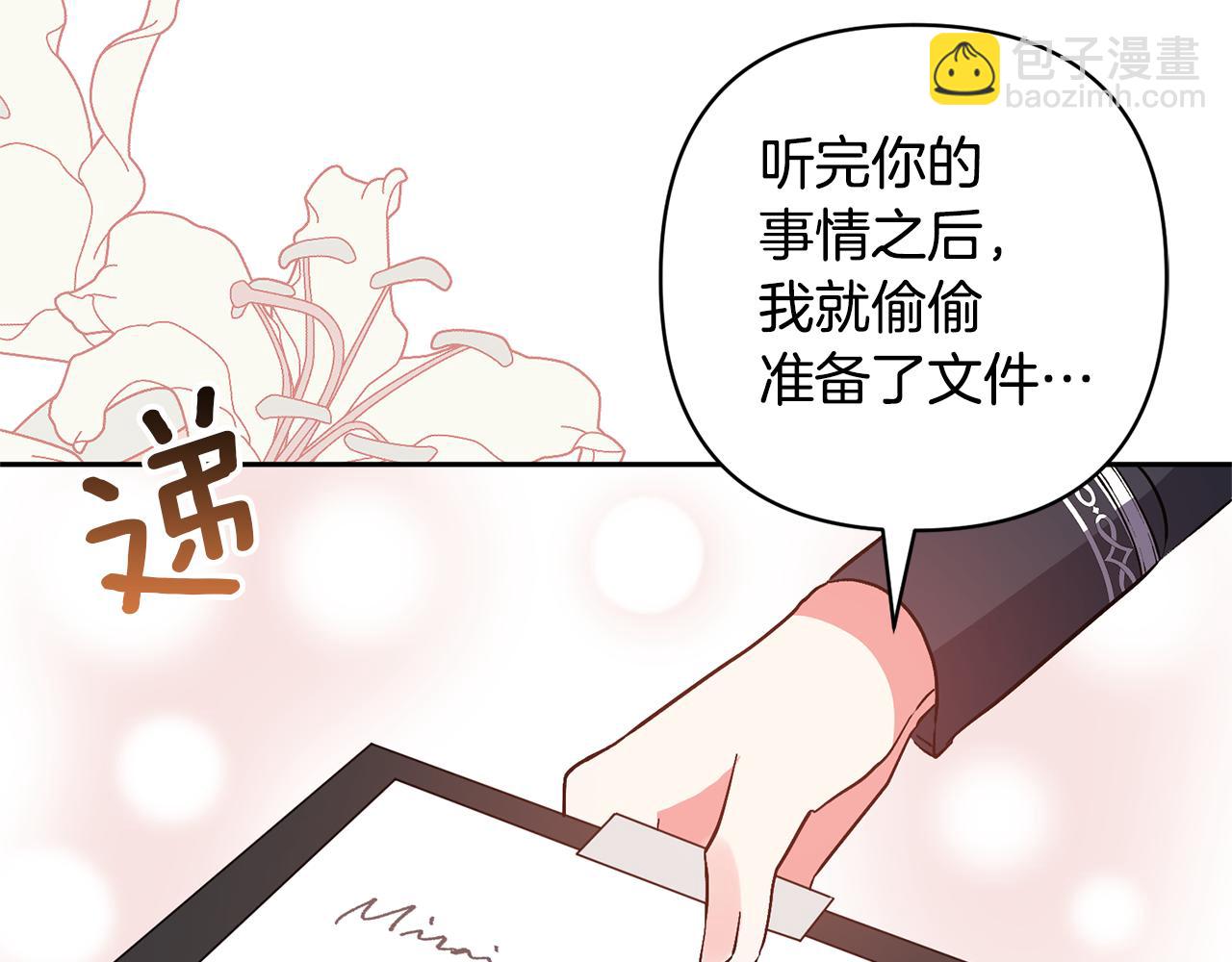 領養男主後把他寵大 - 第68話 正式領養(5/5) - 3