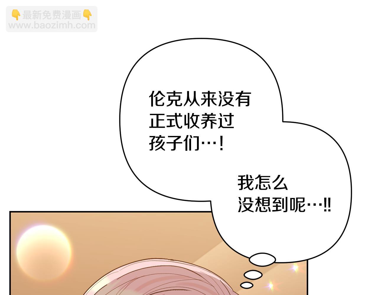 領養男主後把他寵大 - 第68話 正式領養(5/5) - 5