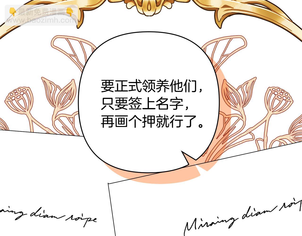 領養男主後把他寵大 - 第68話 正式領養(5/5) - 1
