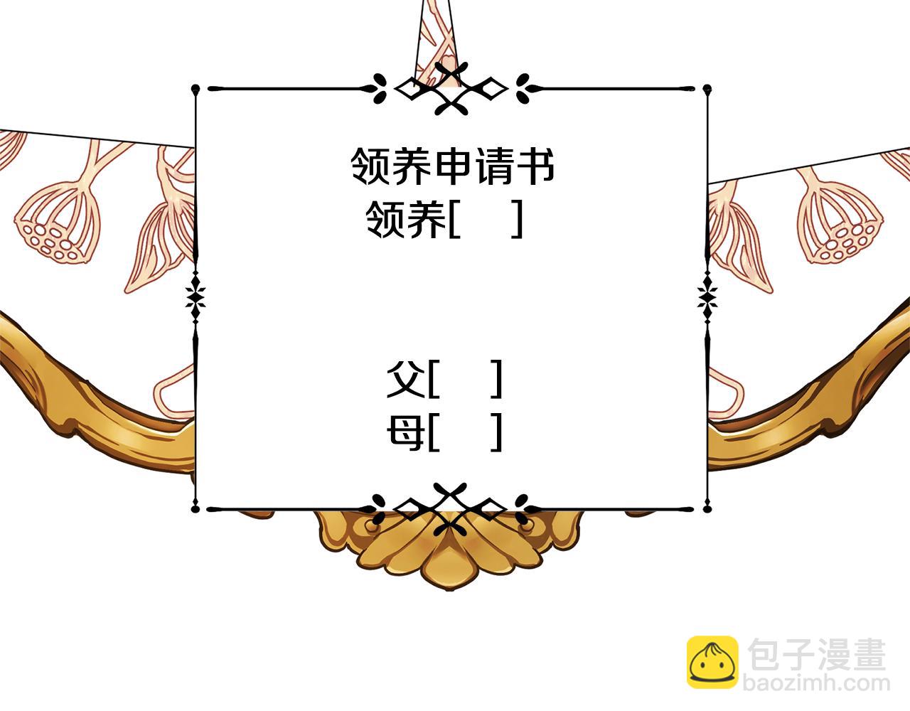 領養男主後把他寵大 - 第68話 正式領養(5/5) - 3