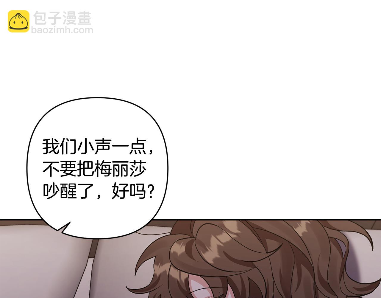 領養男主後把他寵大 - 第8話 第一筆薪水(1/4) - 3