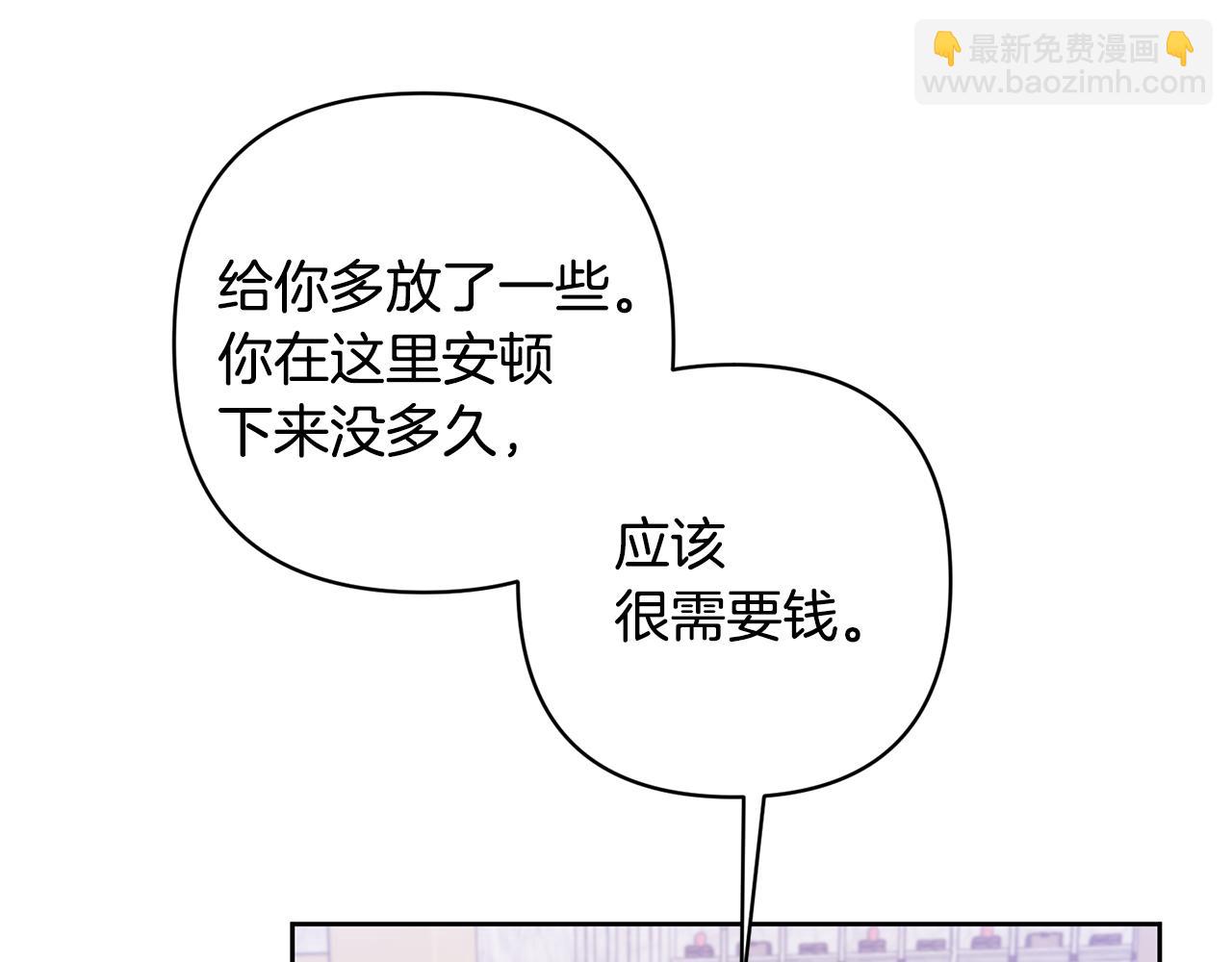 領養男主後把他寵大 - 第8話 第一筆薪水(3/4) - 2