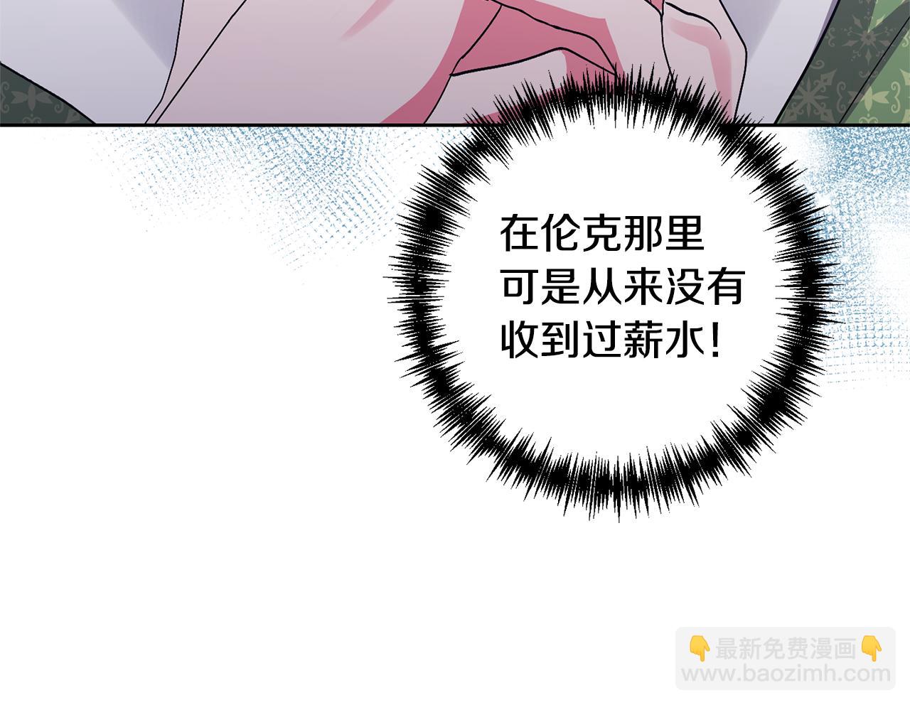 領養男主後把他寵大 - 第8話 第一筆薪水(3/4) - 8