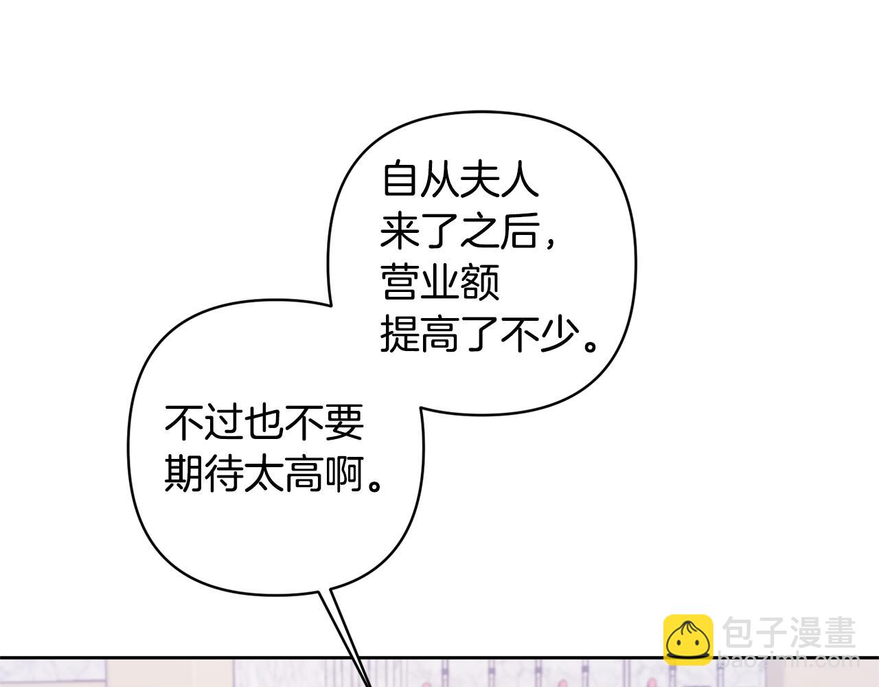 領養男主後把他寵大 - 第8話 第一筆薪水(3/4) - 1