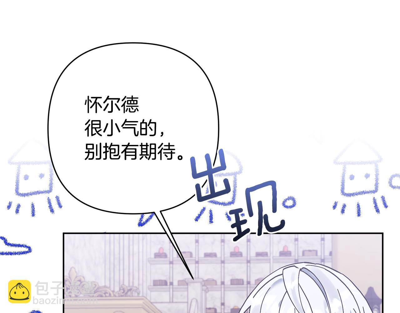 領養男主後把他寵大 - 第8話 第一筆薪水(3/4) - 5