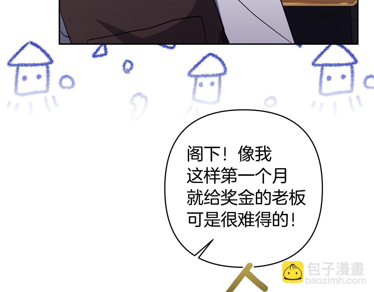 領養男主後把他寵大 - 第8話 第一筆薪水(3/4) - 7