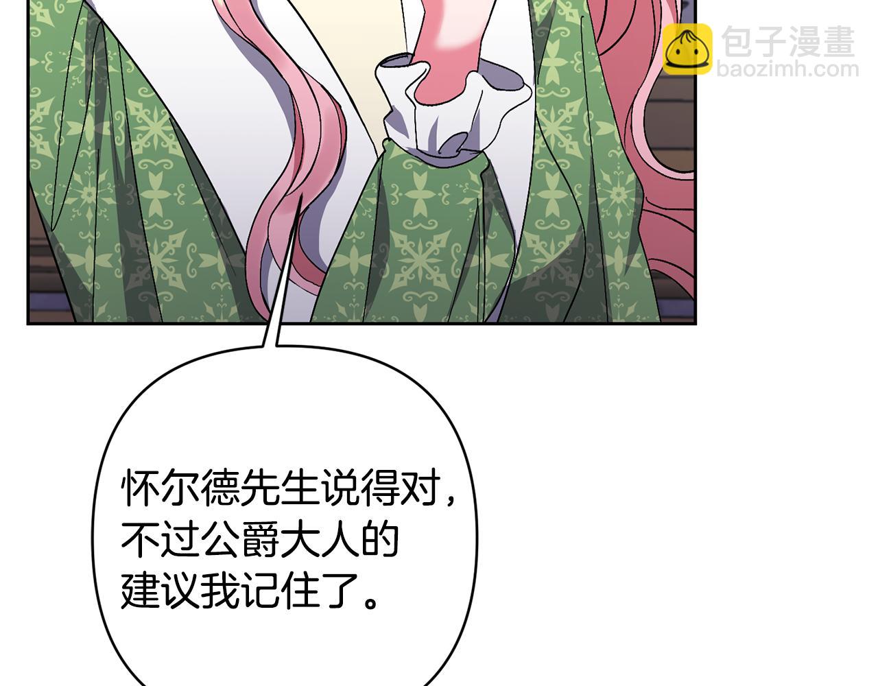 領養男主後把他寵大 - 第8話 第一筆薪水(3/4) - 1