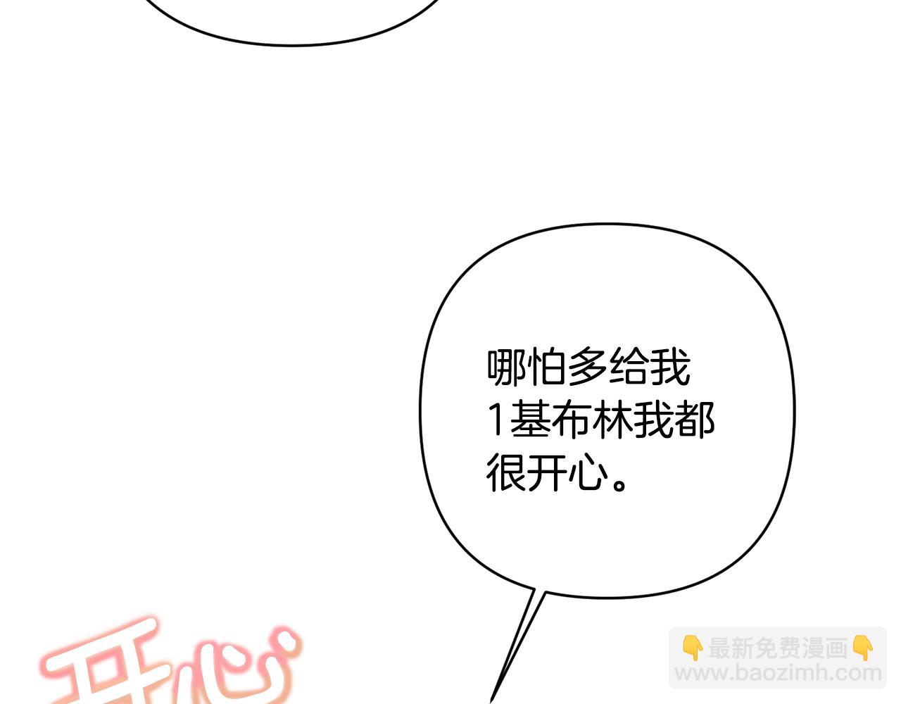 領養男主後把他寵大 - 第8話 第一筆薪水(3/4) - 2