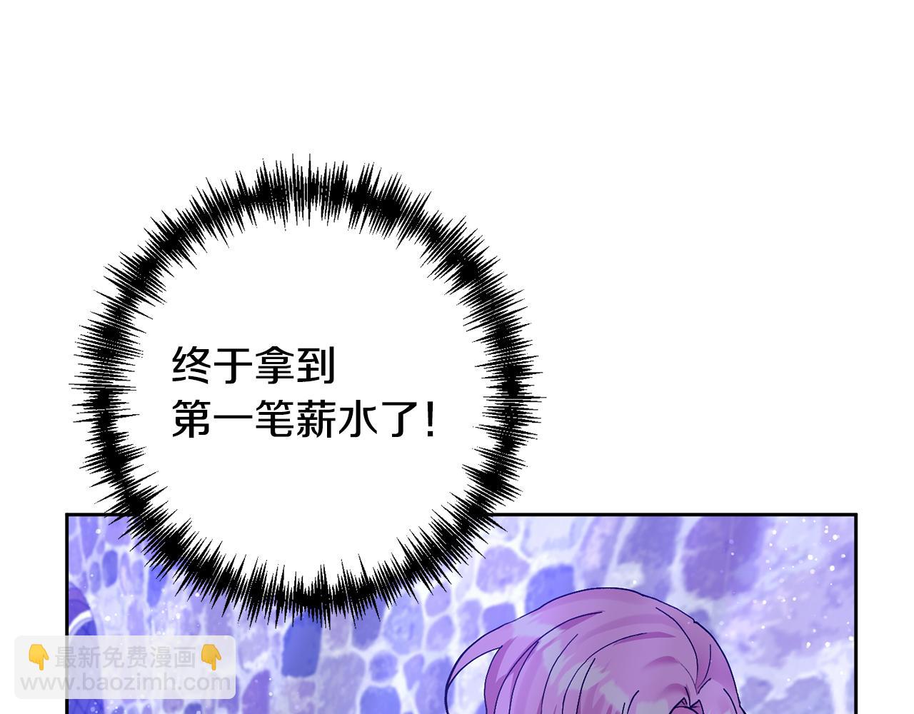 領養男主後把他寵大 - 第8話 第一筆薪水(3/4) - 3