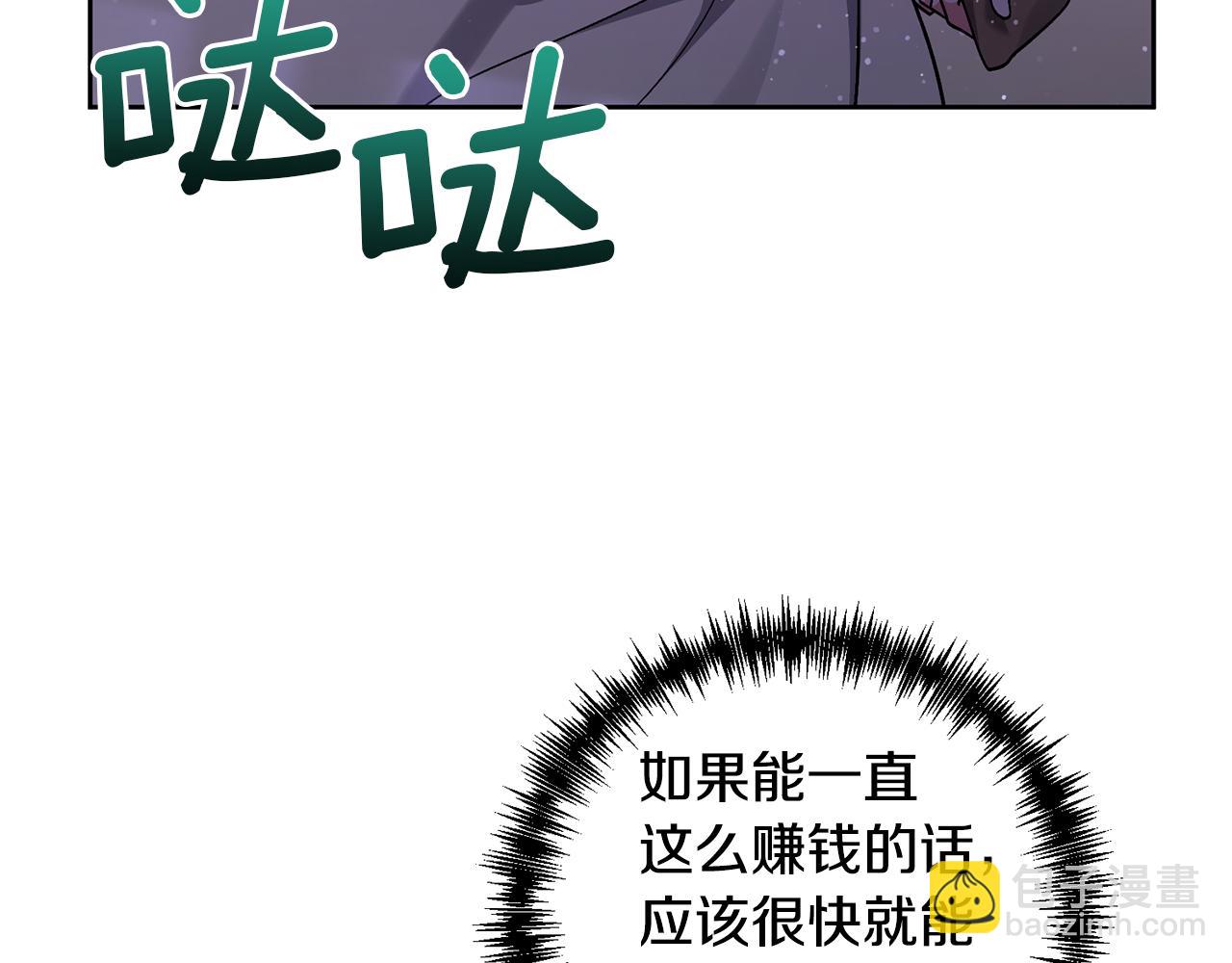 領養男主後把他寵大 - 第8話 第一筆薪水(3/4) - 5