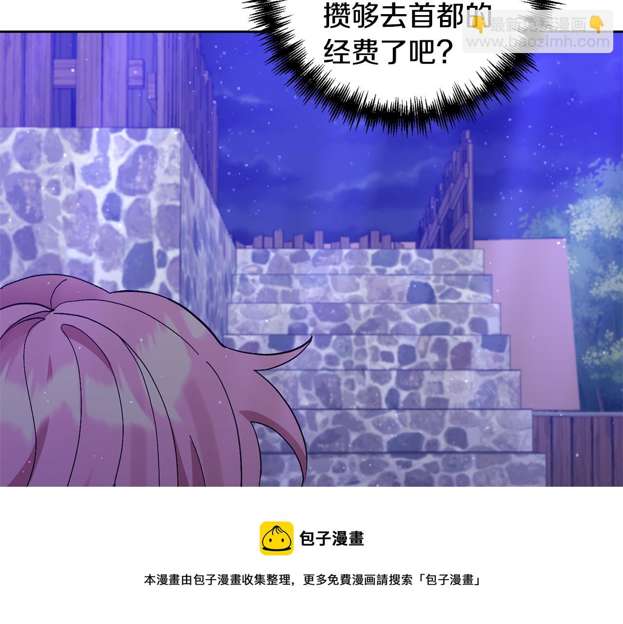 領養男主後把他寵大 - 第8話 第一筆薪水(3/4) - 6