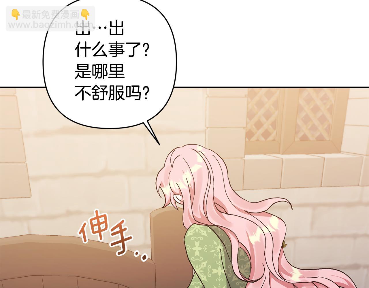 領養男主後把他寵大 - 第8話 第一筆薪水(4/4) - 1