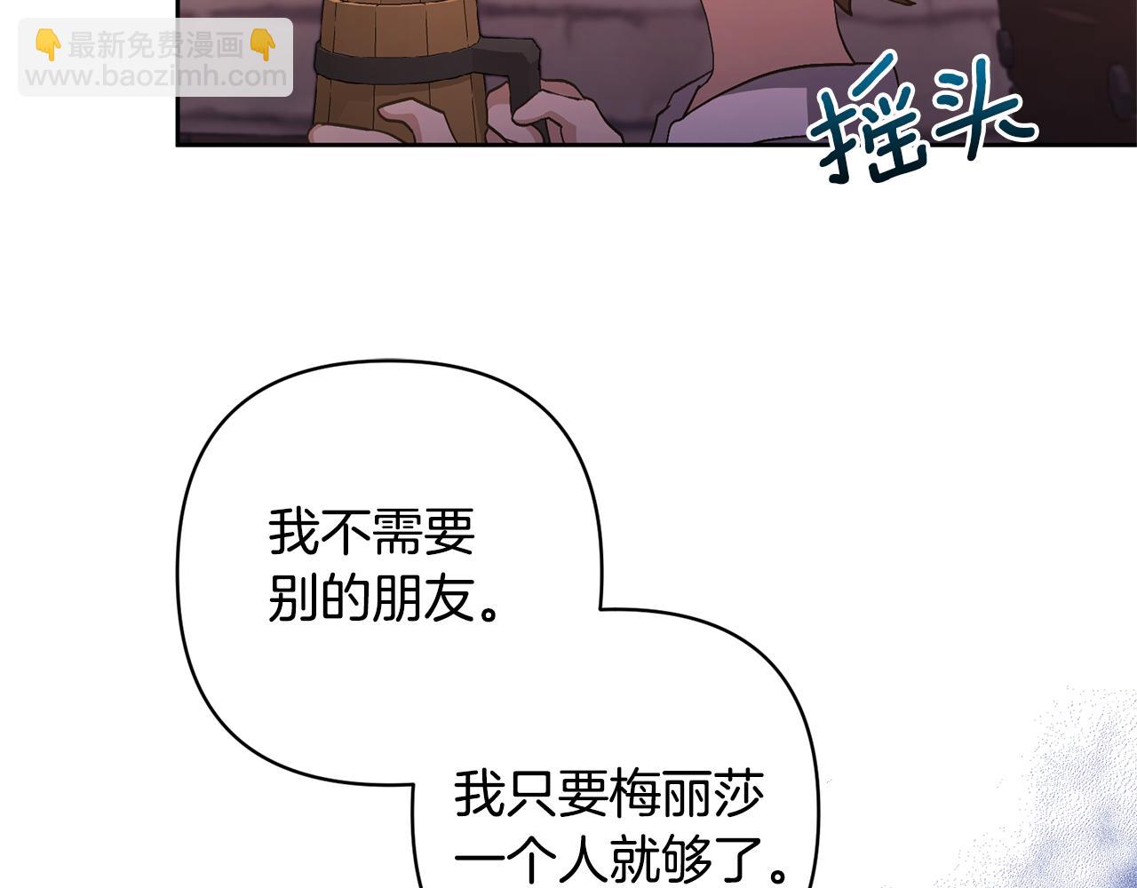 領養男主後把他寵大 - 第8話 第一筆薪水(1/4) - 3