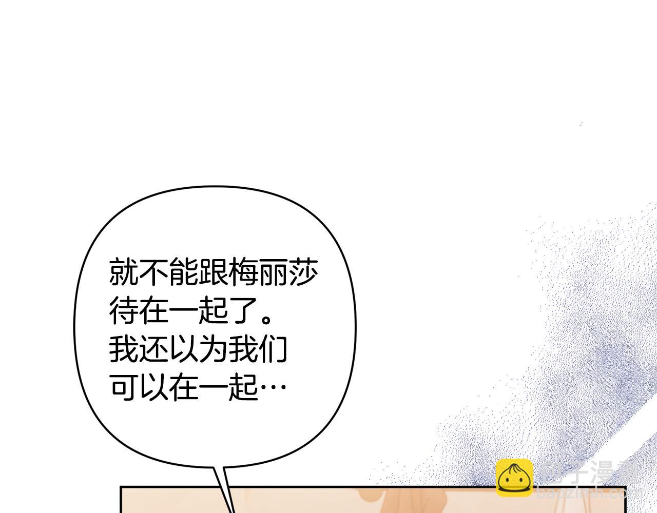 領養男主後把他寵大 - 第8話 第一筆薪水(1/4) - 4