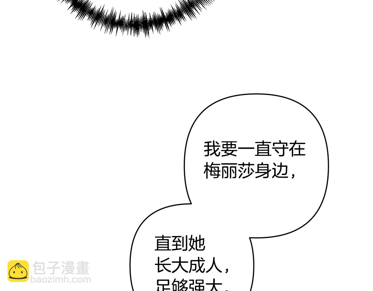 領養男主後把他寵大 - 第8話 第一筆薪水(2/4) - 6