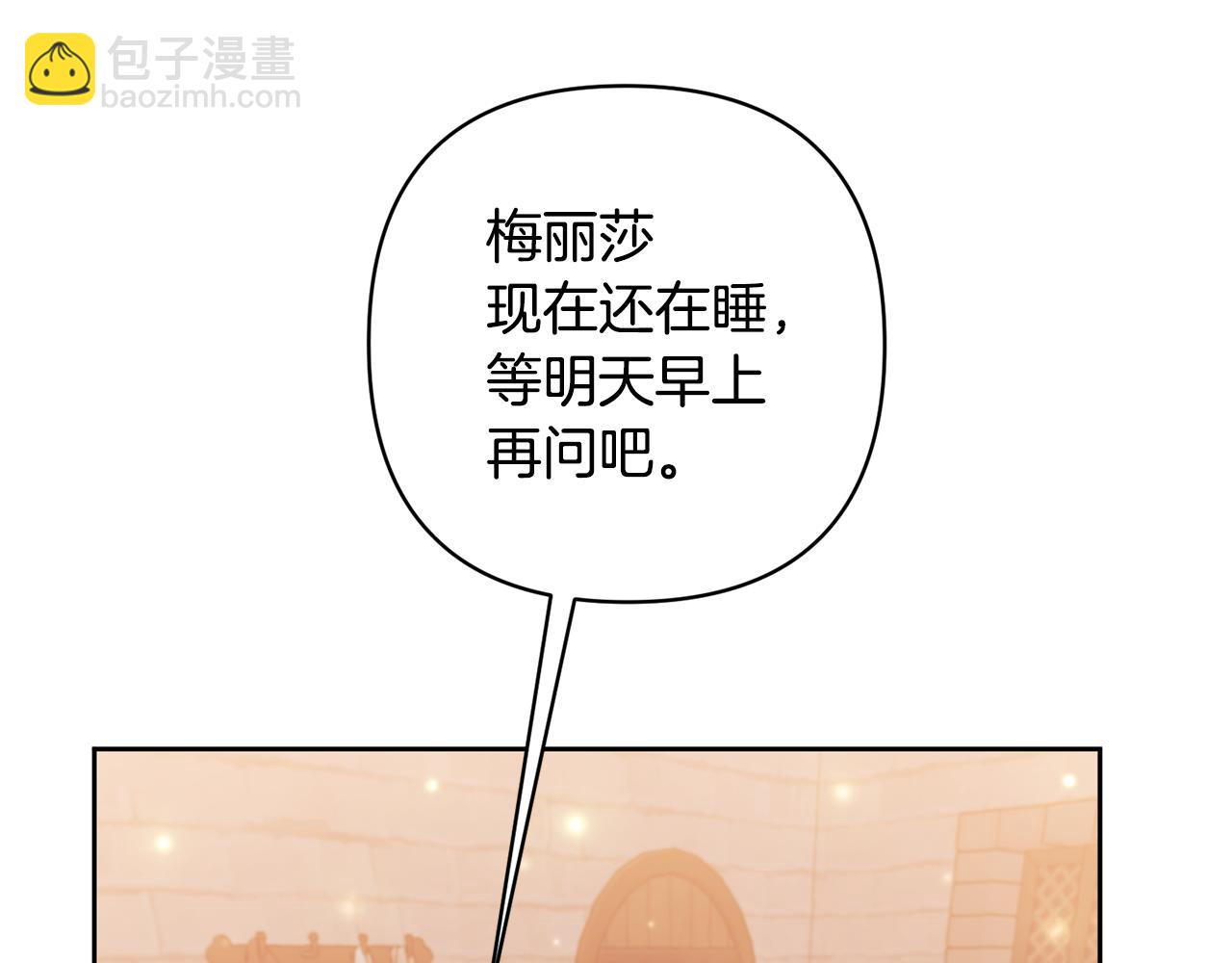 領養男主後把他寵大 - 第8話 第一筆薪水(2/4) - 6