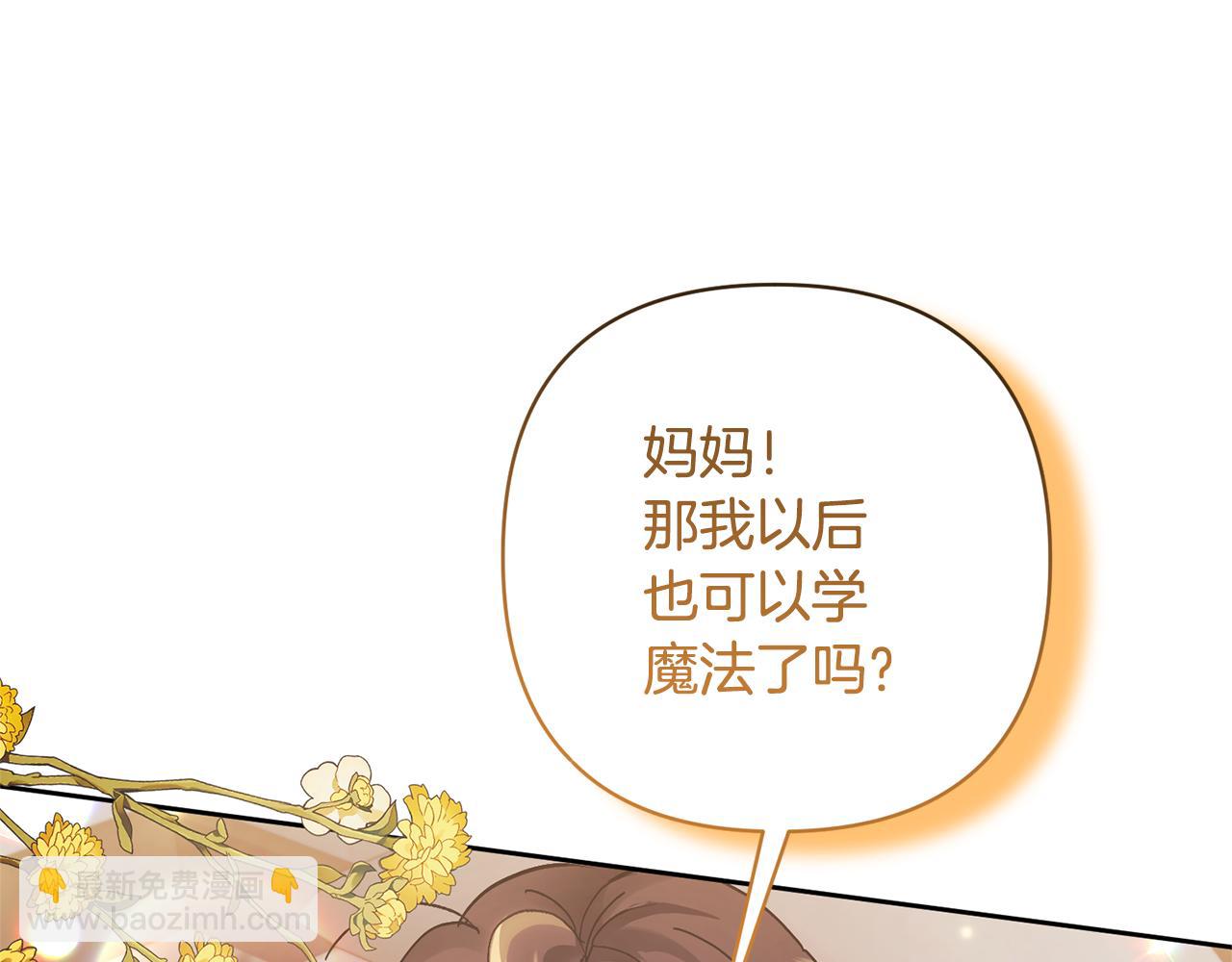 領養男主後把他寵大 - 第8話 第一筆薪水(2/4) - 5