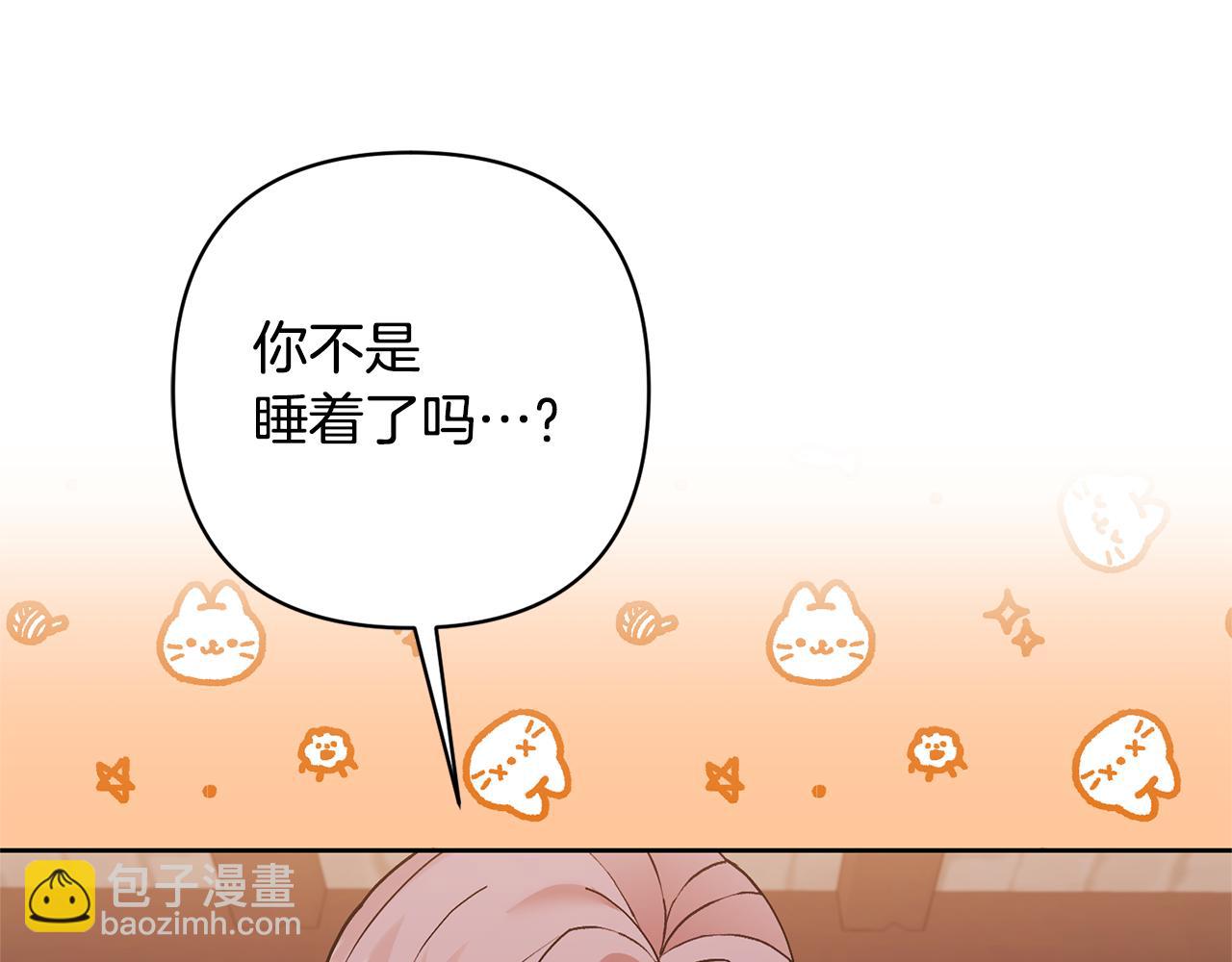 領養男主後把他寵大 - 第8話 第一筆薪水(2/4) - 3