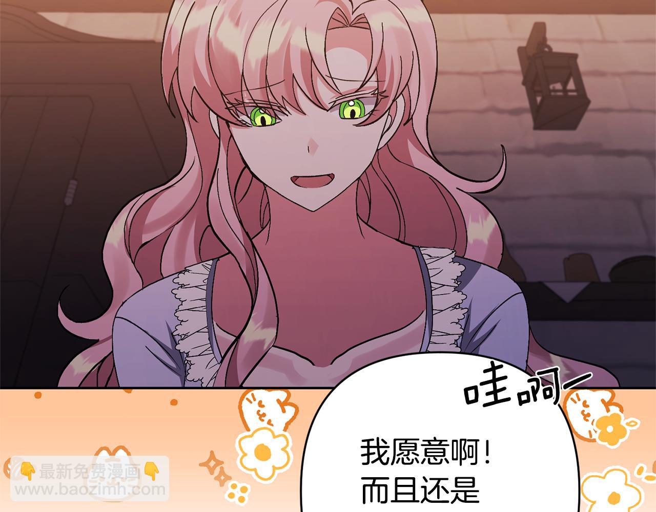 領養男主後把他寵大 - 第8話 第一筆薪水(2/4) - 4