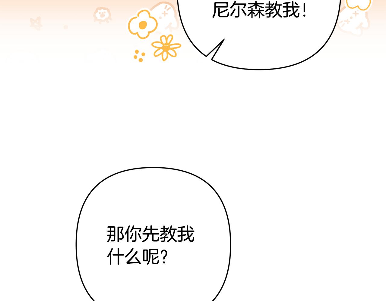 領養男主後把他寵大 - 第8話 第一筆薪水(2/4) - 5