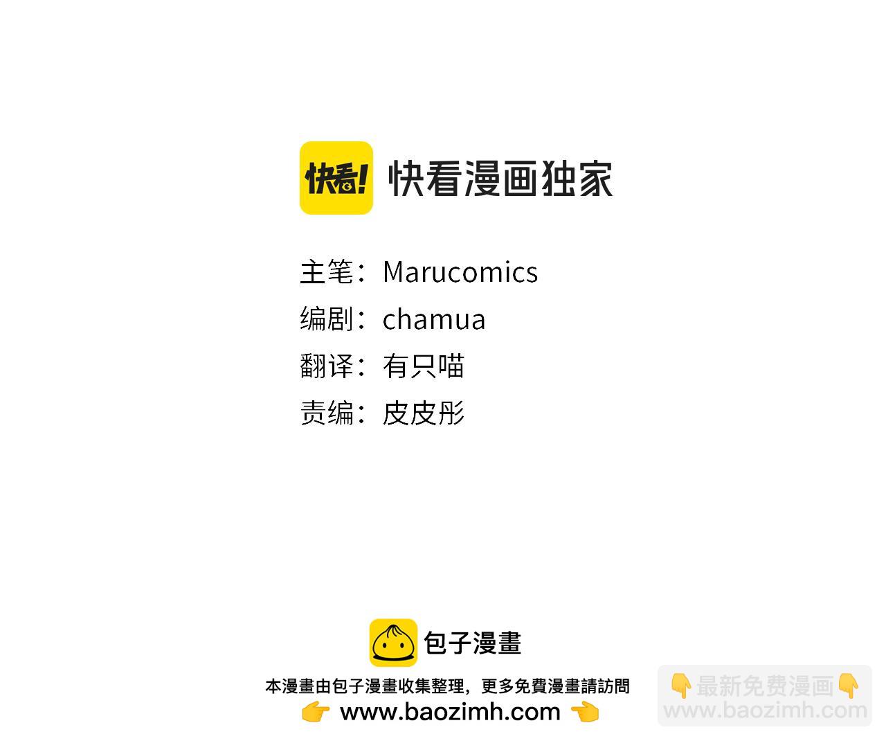 領養男主後把他寵大 - 第72話 徒有其表(2/4) - 6