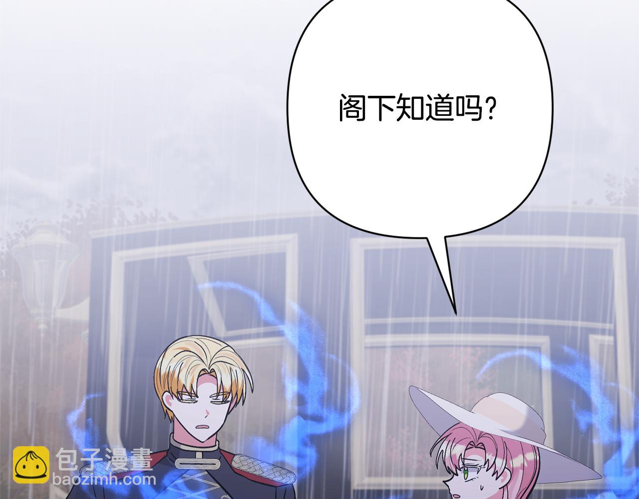 領養男主後把他寵大 - 第72話 徒有其表(3/4) - 5