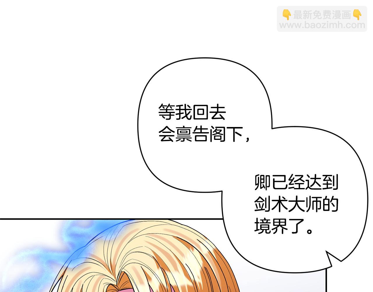 領養男主後把他寵大 - 第72話 徒有其表(3/4) - 8