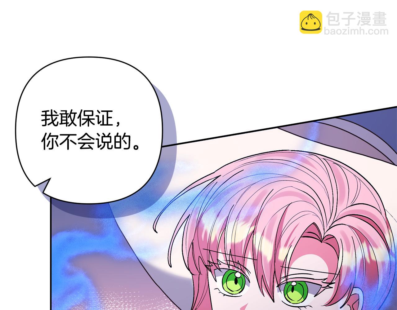 領養男主後把他寵大 - 第72話 徒有其表(3/4) - 2