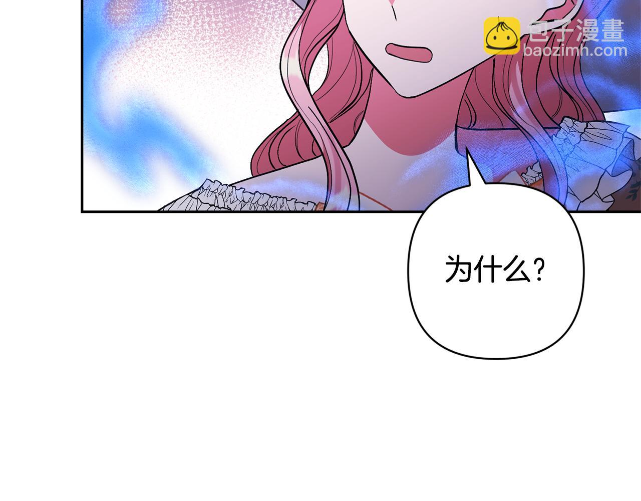 領養男主後把他寵大 - 第72話 徒有其表(3/4) - 3