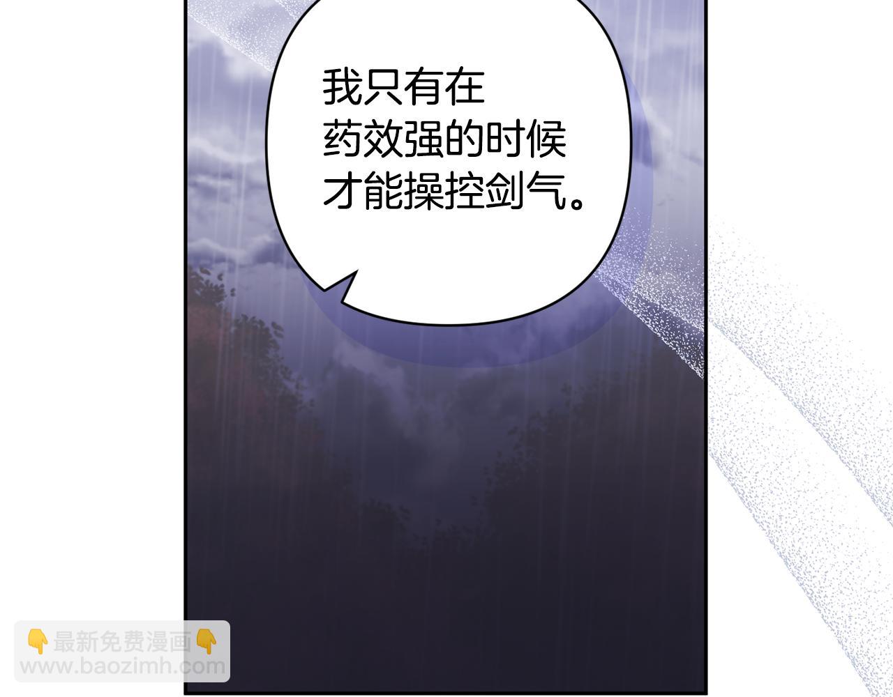 領養男主後把他寵大 - 第72話 徒有其表(3/4) - 5