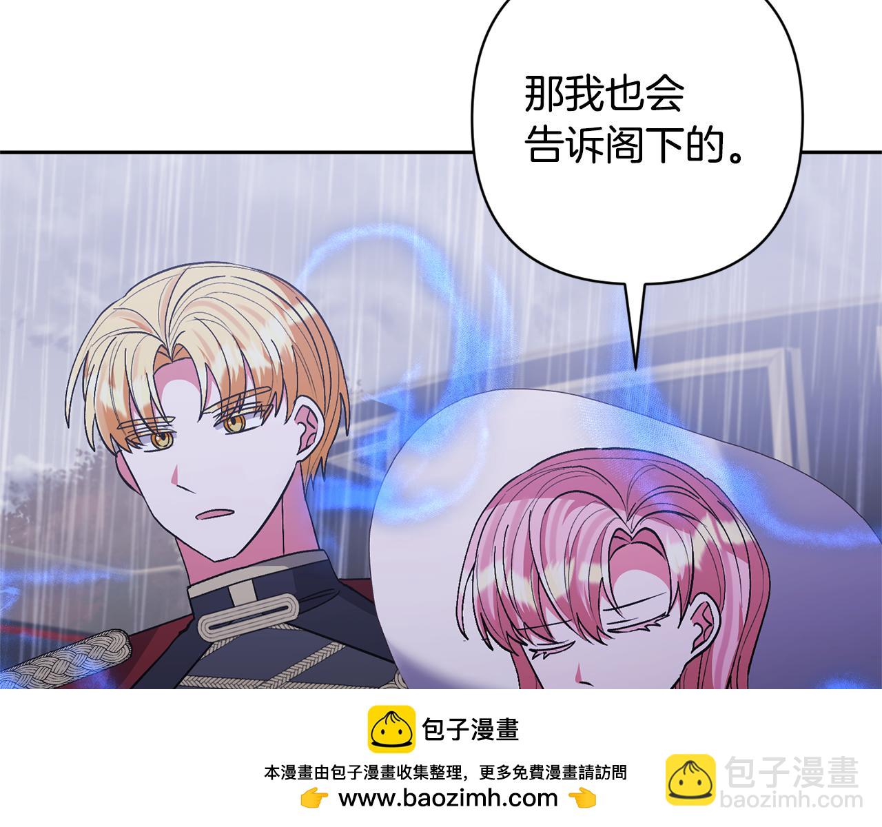 領養男主後把他寵大 - 第72話 徒有其表(3/4) - 1