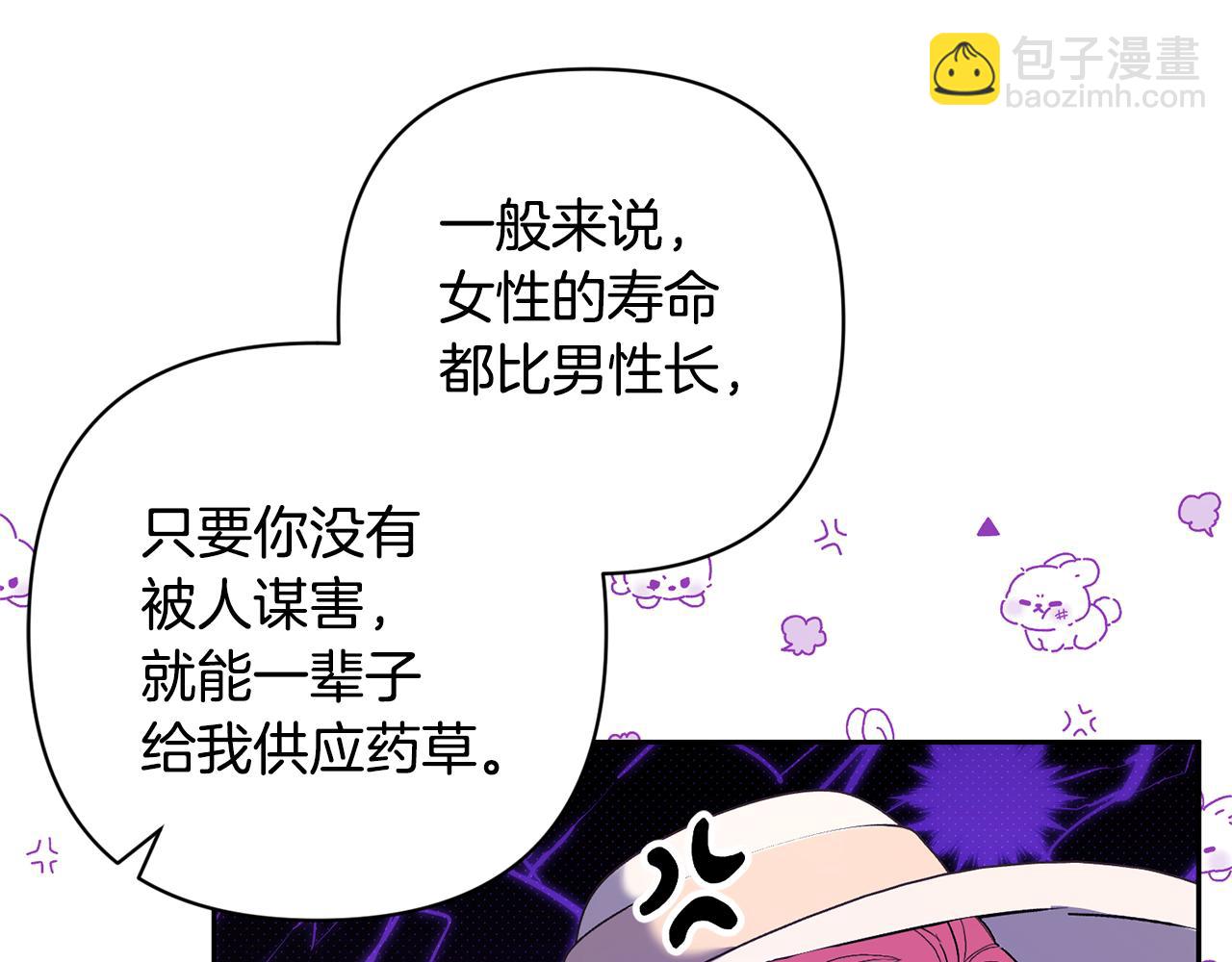 領養男主後把他寵大 - 第72話 徒有其表(3/4) - 1