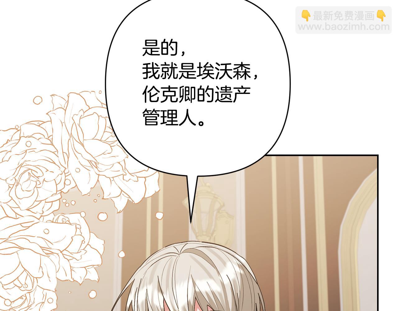 領養男主後把他寵大 - 第72話 徒有其表(4/4) - 3