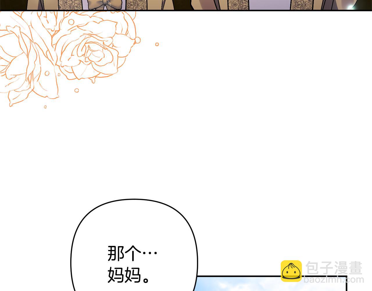 領養男主後把他寵大 - 第72話 徒有其表(1/4) - 1