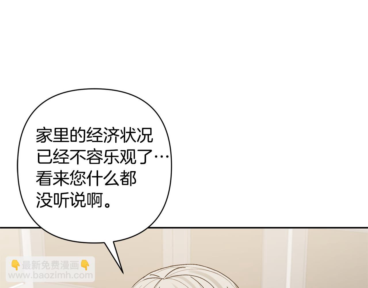 領養男主後把他寵大 - 第72話 徒有其表(4/4) - 3