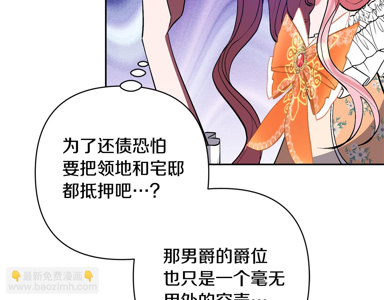 領養男主後把他寵大 - 第72話 徒有其表(4/4) - 4