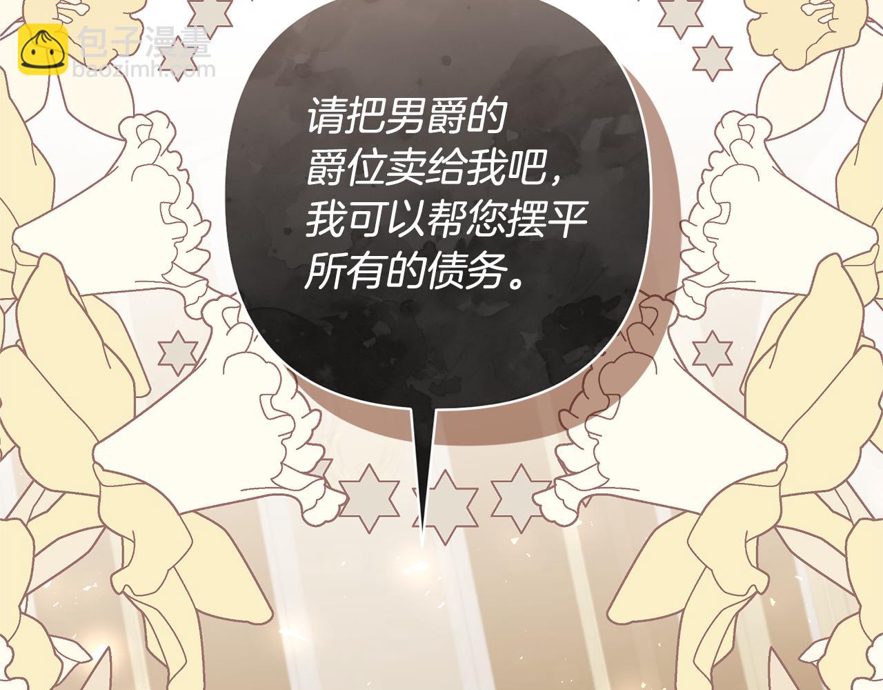 領養男主後把他寵大 - 第72話 徒有其表(4/4) - 6