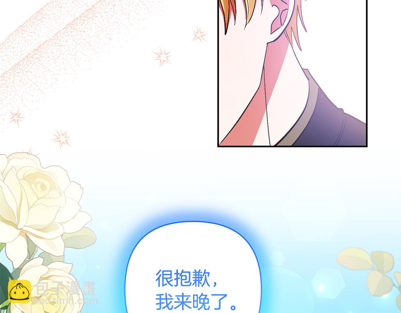 領養男主後把他寵大 - 第72話 徒有其表(1/4) - 5