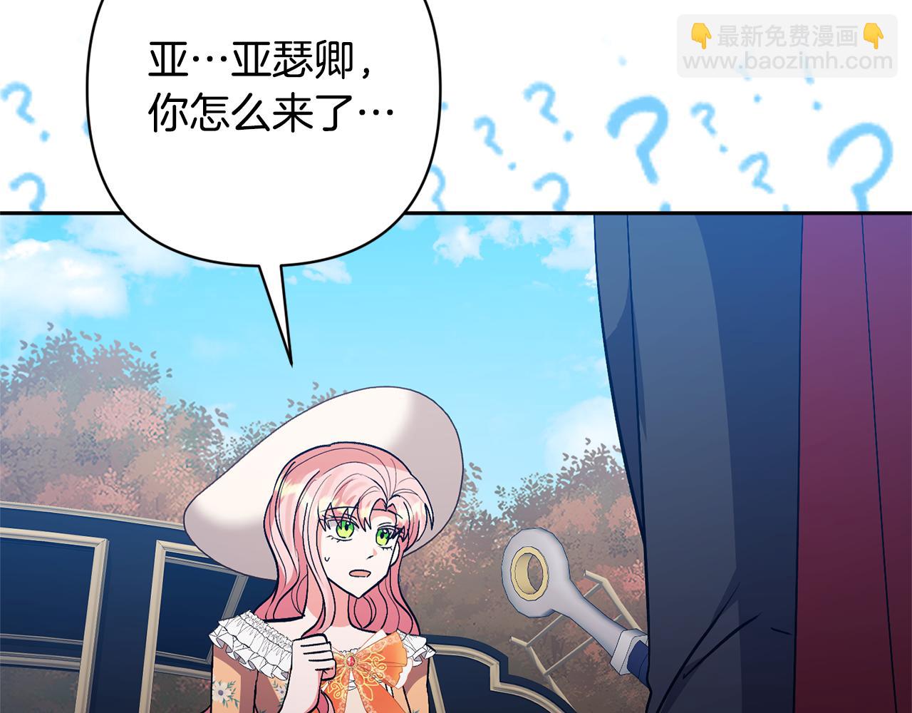 領養男主後把他寵大 - 第72話 徒有其表(1/4) - 1