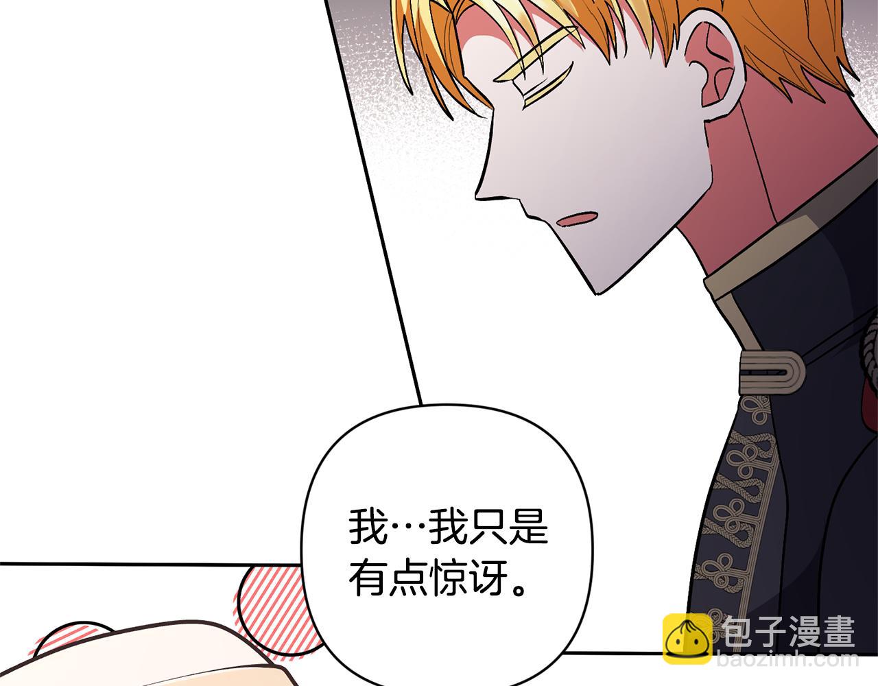 領養男主後把他寵大 - 第72話 徒有其表(2/4) - 1