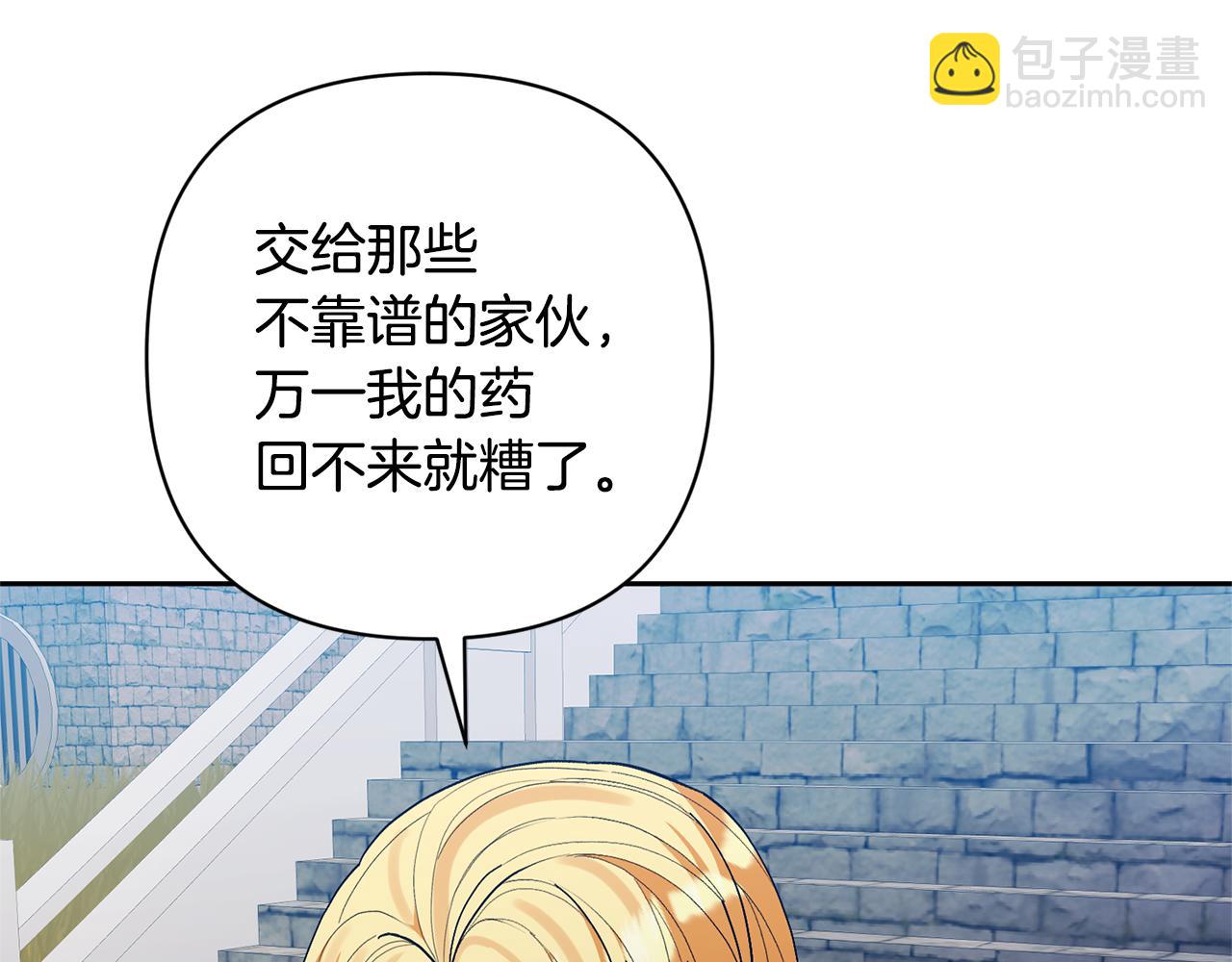 領養男主後把他寵大 - 第72話 徒有其表(2/4) - 4