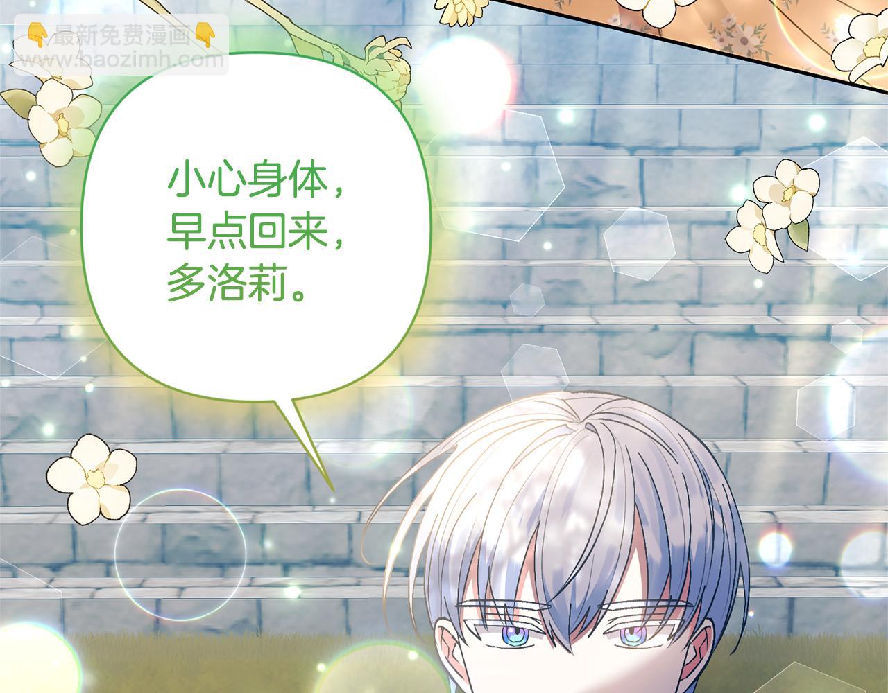 領養男主後把他寵大 - 第72話 徒有其表(2/4) - 5