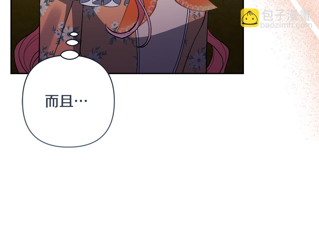 領養男主後把他寵大 - 第72話 徒有其表(1/4) - 1