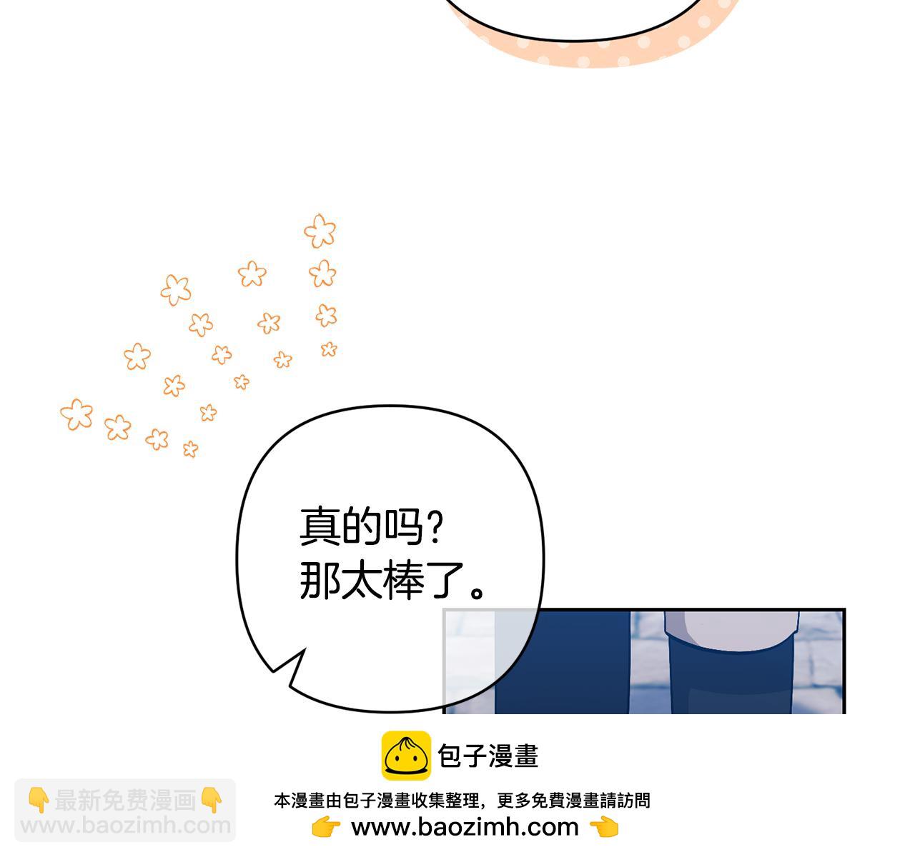 領養男主後把他寵大 - 第74話 皇太子駕到(2/5) - 6