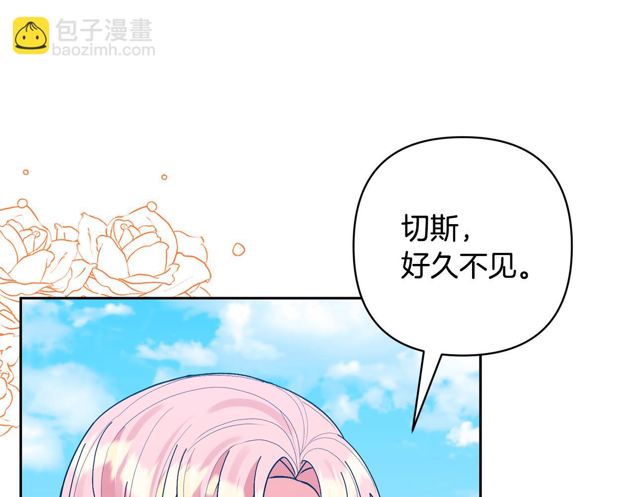 領養男主後把他寵大 - 第74話 皇太子駕到(3/5) - 2