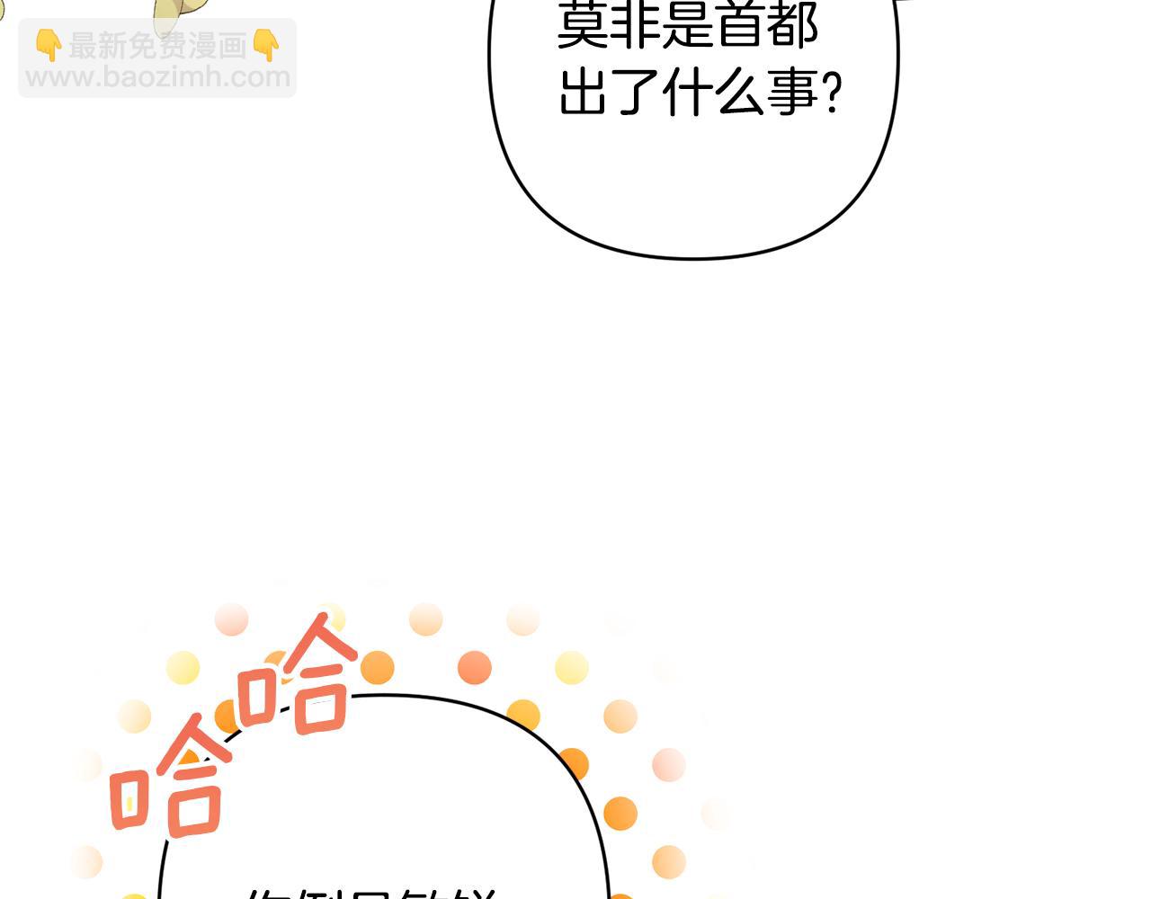 領養男主後把他寵大 - 第74話 皇太子駕到(3/5) - 8