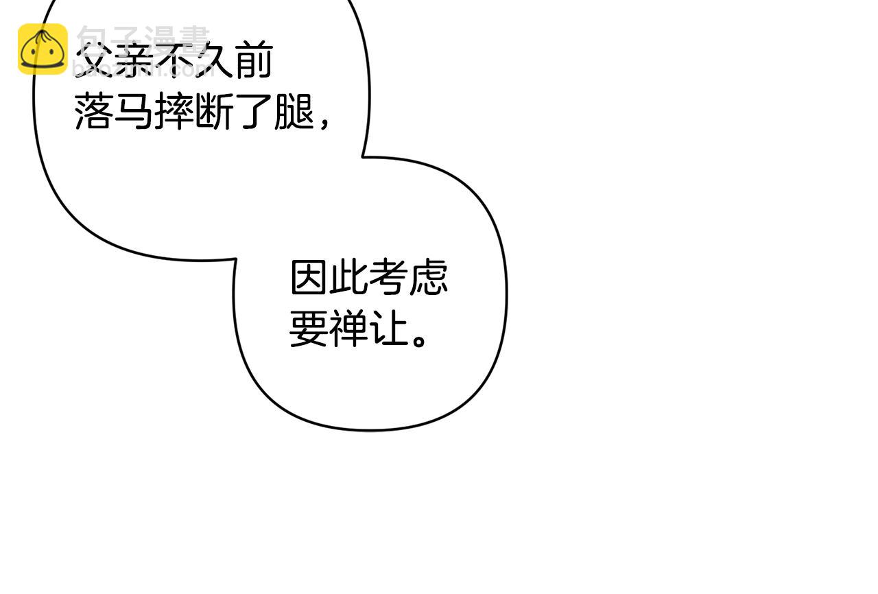 領養男主後把他寵大 - 第74話 皇太子駕到(3/5) - 5