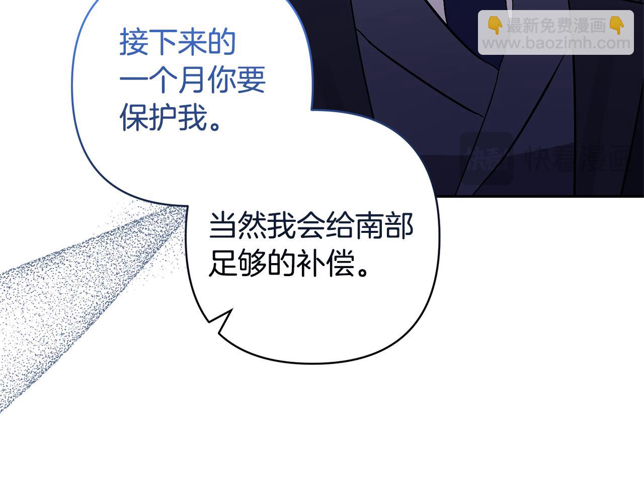 領養男主後把他寵大 - 第74話 皇太子駕到(3/5) - 3