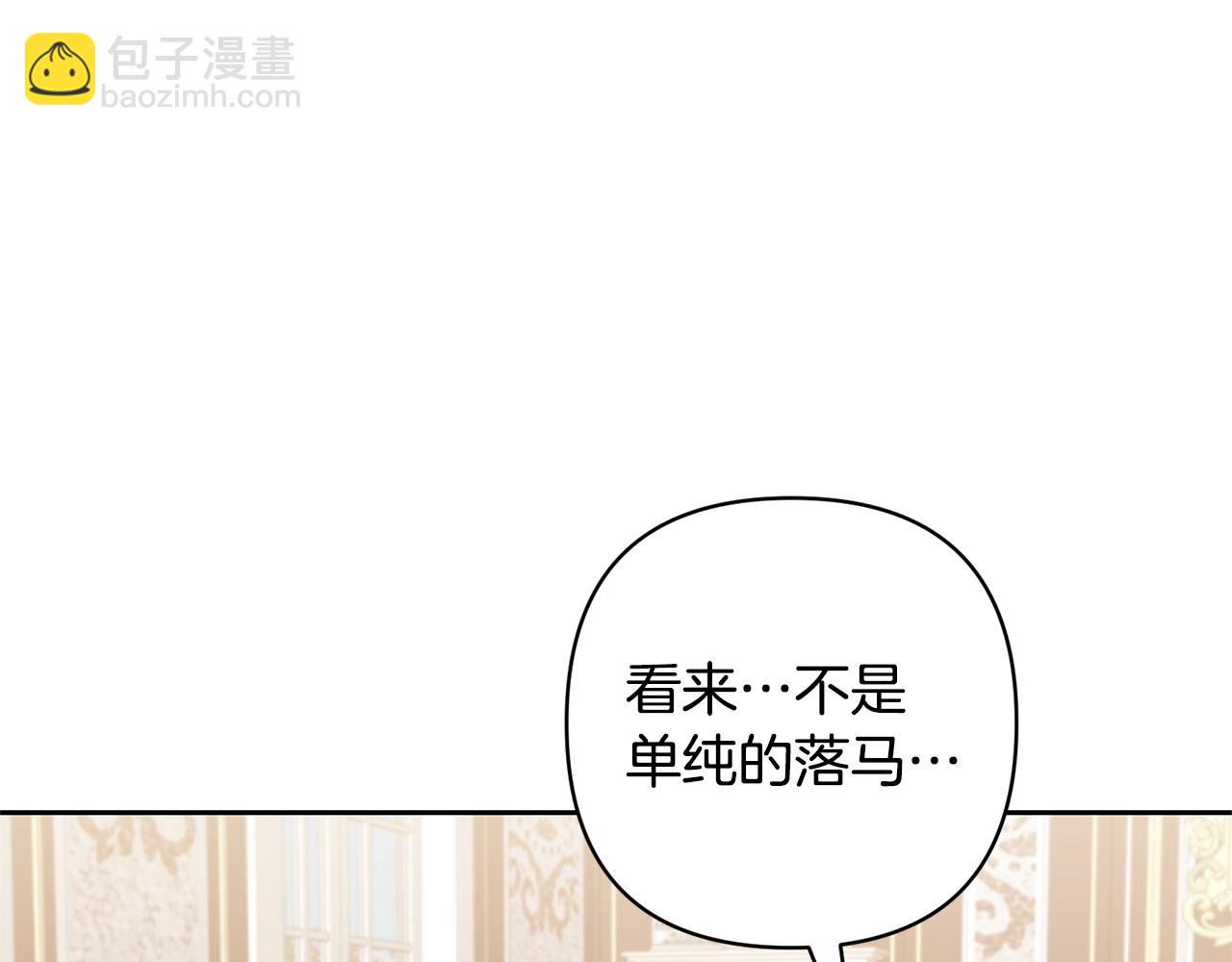 領養男主後把他寵大 - 第74話 皇太子駕到(3/5) - 4